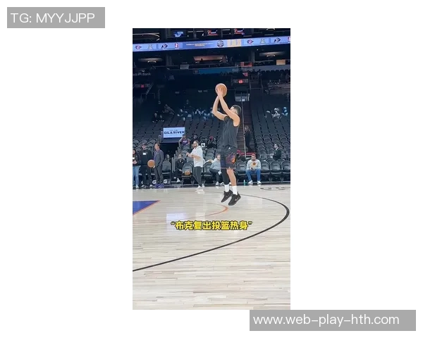 布克谈投篮手部动作是否算球的一部分引发热议